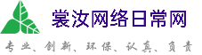 伊春裳汝网络日常网